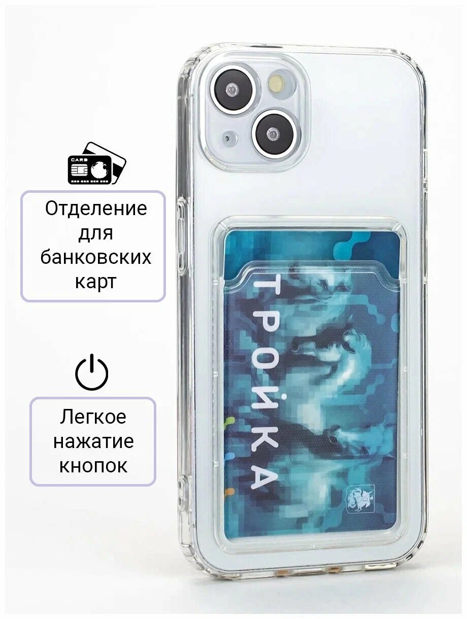 Силиконовый прозрачный чехол с картхолдером и защитой камеры для Iphone 15 / Айфон 15 — фото 1
