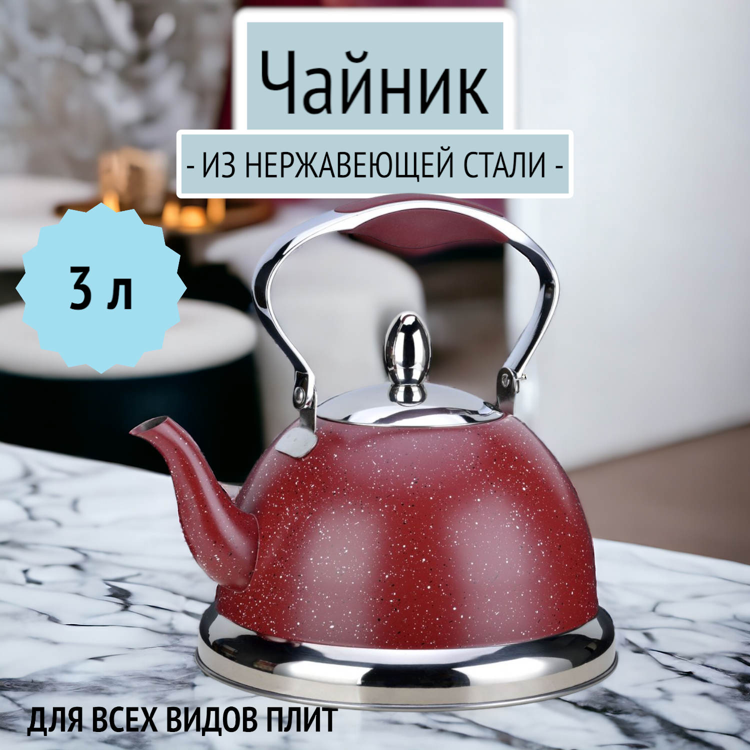 фото Чайник 3 л из нержавеющей стали Bohmann, BH-9843