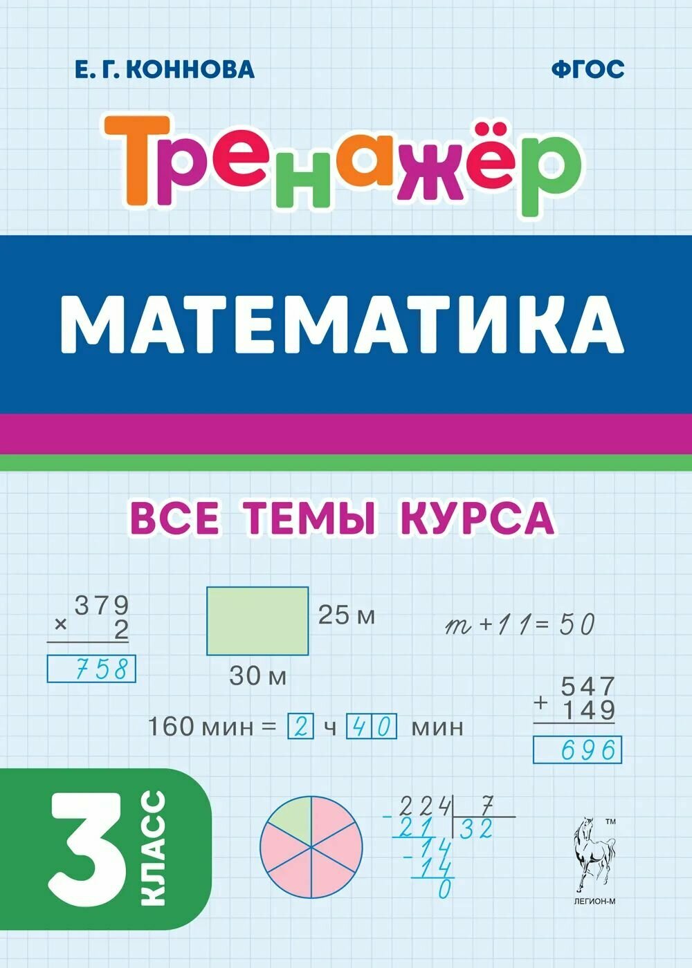 РОСТ: развитие, общение, самооценка, творчество. Курс внеурочной деятельности (ФГОС). 3-й класс. Рабочая программа. Поурочные методические рекомендации. Пособие для усителей и родителей - фото №1