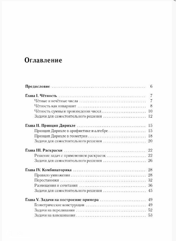 Математика. 6-11 классы. Подготовка к олимпиадам. Основные идеи, темы, типы задач - фото №3
