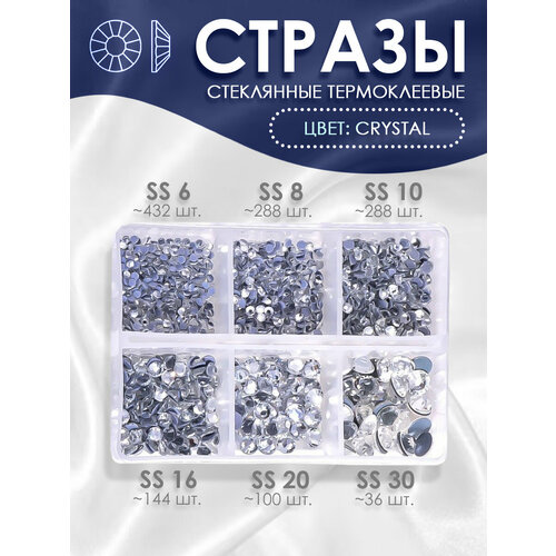 Набор термоклеевых страз в коробочке.