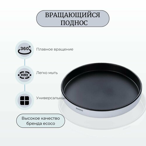 Поднос металлический подставка для специй вращающийся круглый для кухни есосо 978₽