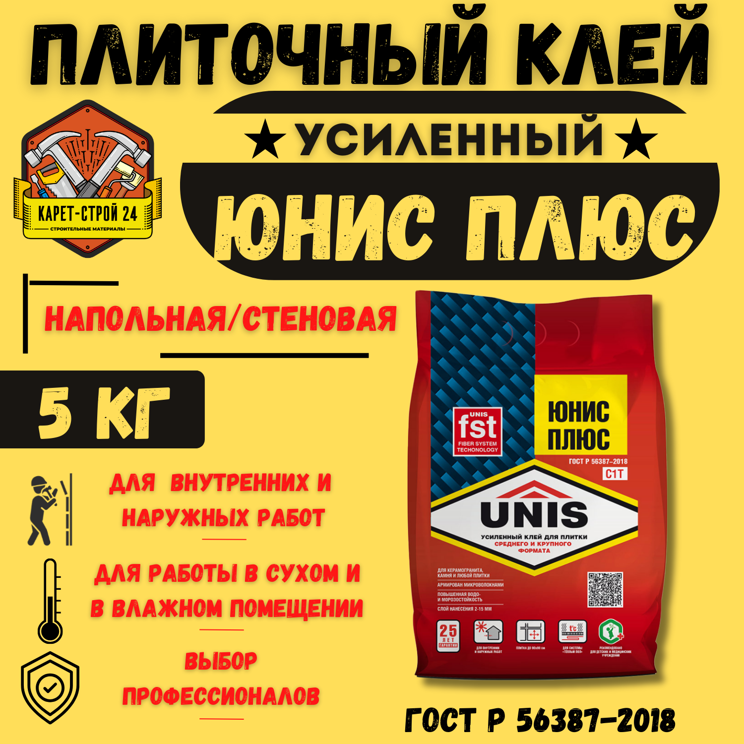 Клей для плитки Юнис плюс (UNIS) 5кг