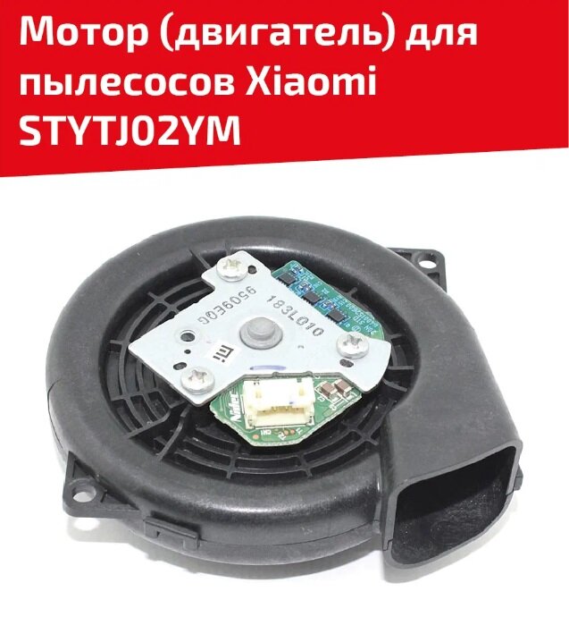 Мотор (двигатель) для пылесоса Xiaomi STYTJ02YM