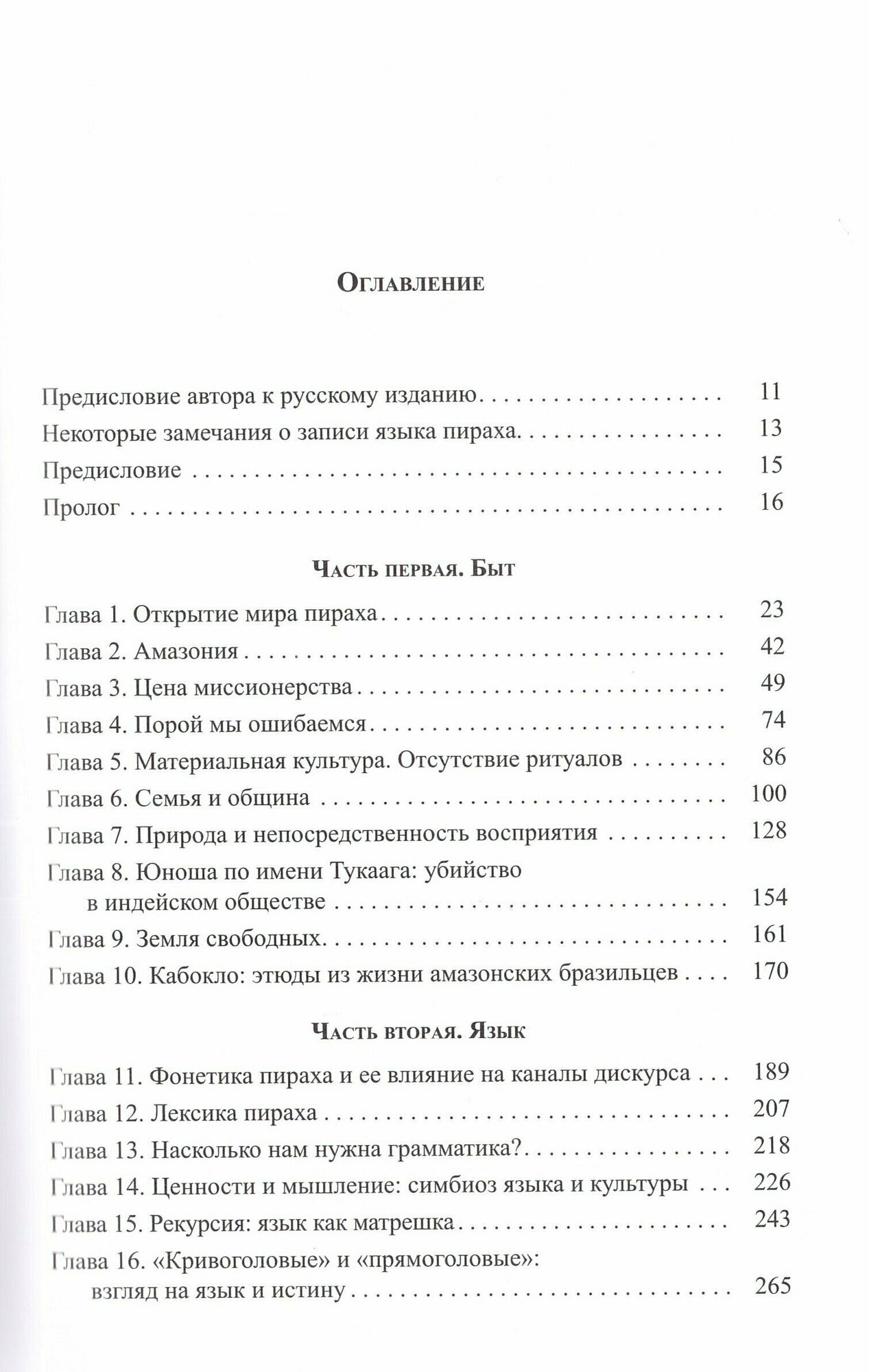 Не спи - кругом змеи! Быт и язык индейцев амазонских джунглей - фото №2