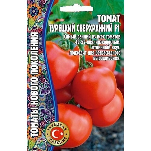Томат Турецкий сверхранний F1 (1 упаковка * 10 семечек) редкие семена