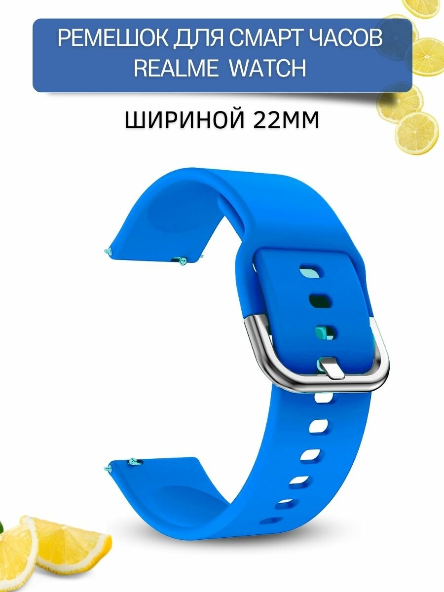 Ремешок для смарт-часов Realme шириной 22 мм, силиконовый, Medalist, голубой