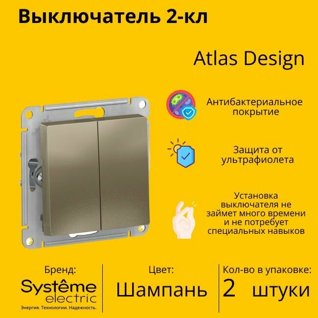 Выключатель электрический Schneider Electric (Systeme Electric) Atlas Design 2-клавишный, 10А, 10 AX, Шампань ATN000551 - 2 шт.