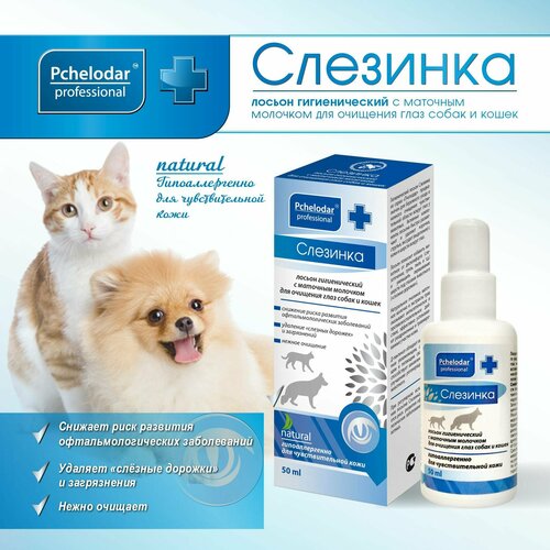 Лосьон Пчелодар Слезинка с маточным молочком для очищения глаз собак и кошек , 50 мл , 70 г