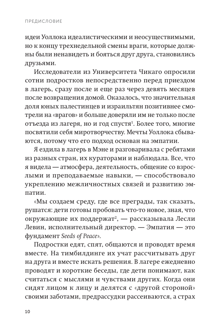 Чуткие дети. Как развить эмпатию у ребенка и как это поможет ему преуспеть в жизни. Покетбук - фото №8