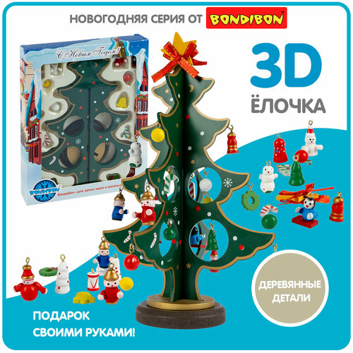 Новогодний набор BONDIBON. Деревянная ёлочка 3D с игрушками, высота 25см наборы для творчества bondibon набор деревянная ёлочка с 3d игрушками 22 5 см