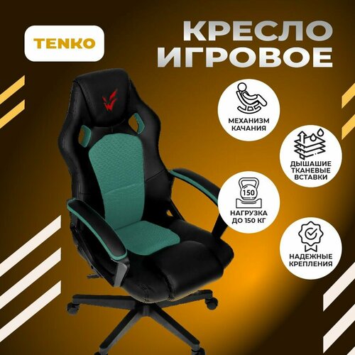Кресло компьютерное игровое, офисное, геймерский игровой стул, зеленое, 1 шт.