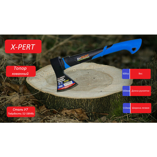 Топор кованый 600г X-PERT с фибергласовой рукояткой кованый топор с фибергласовой рукояткой on 1000г 06 03 006