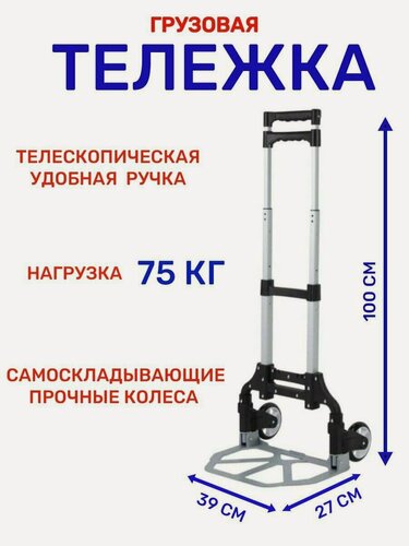 Изображение товара Тележка грузовая складная до 80 кг, черный/Телескопическая ручка/Алюминиевая рама