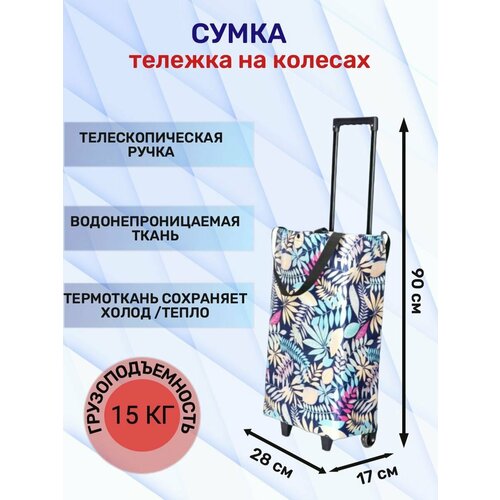 Сумка , 28х90х17 см, ручная кладь, синий, розовый, черный, желтый, голубой