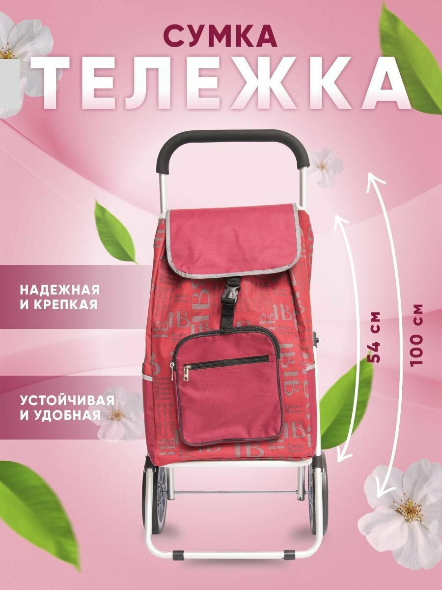 Сумка-тележка  50 л 46х100х27 см ручная кладь бордовый