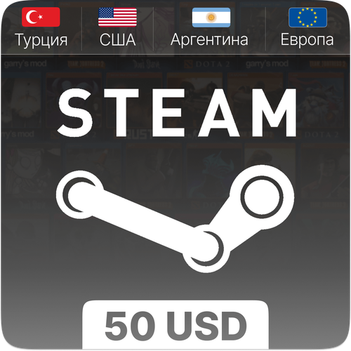 Подарочная карта для пополнения Steam - 50 USD | США, Европа, Турция, Аргентина | не подходит для России