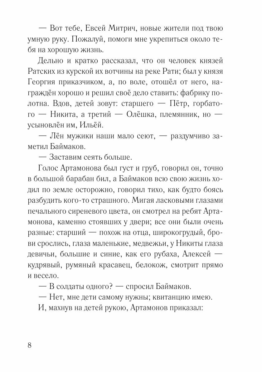 Книга Дело Артамоновых (Горький Максим) - фото №9