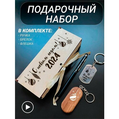 Набор подарочный, с гравировкой, Доброго Нового года! printio коробка для чехлов доброго нового года леттеринг