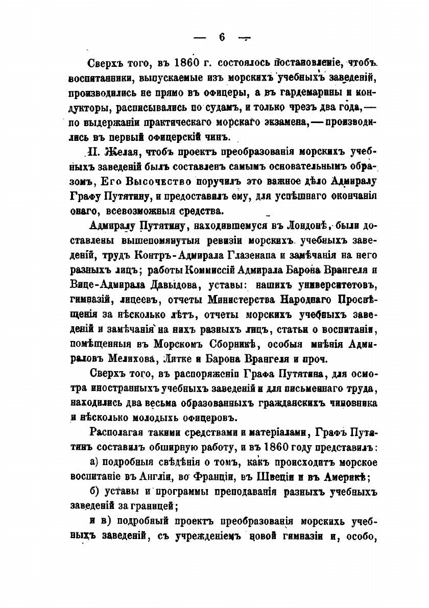 Книга Проект преобразования морских учебных заведений - фото №6