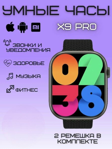 Умные часы X9 PRO Super Amoled 45 mm, Wearfit Pro, Android, iOS, SMS, Звонки, 2 ремешка, Черный, VICECITY