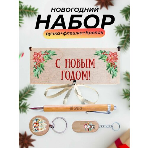 Набор в подарок, С Новым годом!