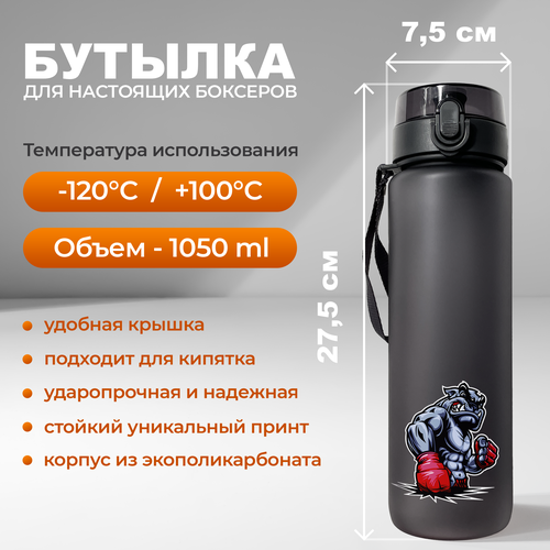 фото Спортивная бутылка для воды aika с принтом анимированного изображения боксера объемом 1050 мл, черного цвета aika "яркость и стиль в спорте"