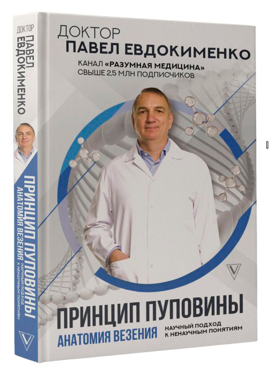 Принцип пуповины. Анатомия везения. Научный подход к ненаучным понятиям - фото №5