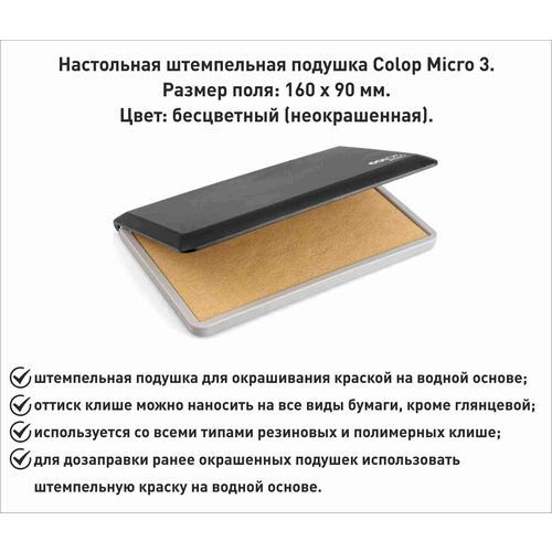 Штемпельная подушка Colop Micro