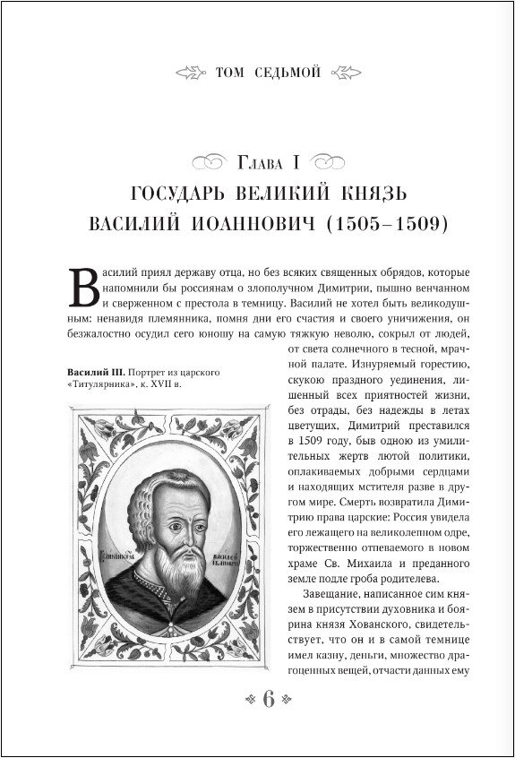 История государства Российского. От начала XVI до начала XVII в. - фото №4