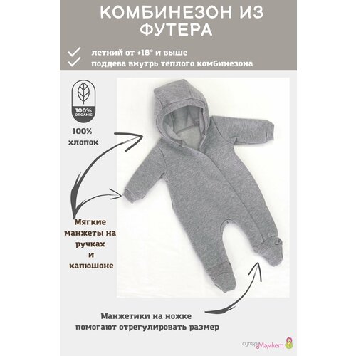 фото Комбинезон супермамкет, закрытая стопа, размер 68, серый