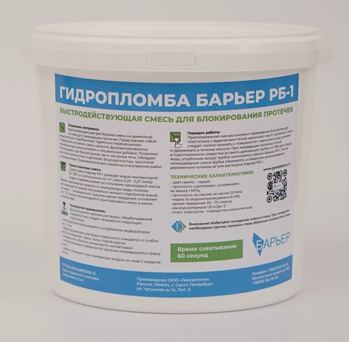Изображение товара Гидропломба "Барьер" РБ1, для бетона/кирпича/газобетона/пенобетона, 60 сек, 5 кг