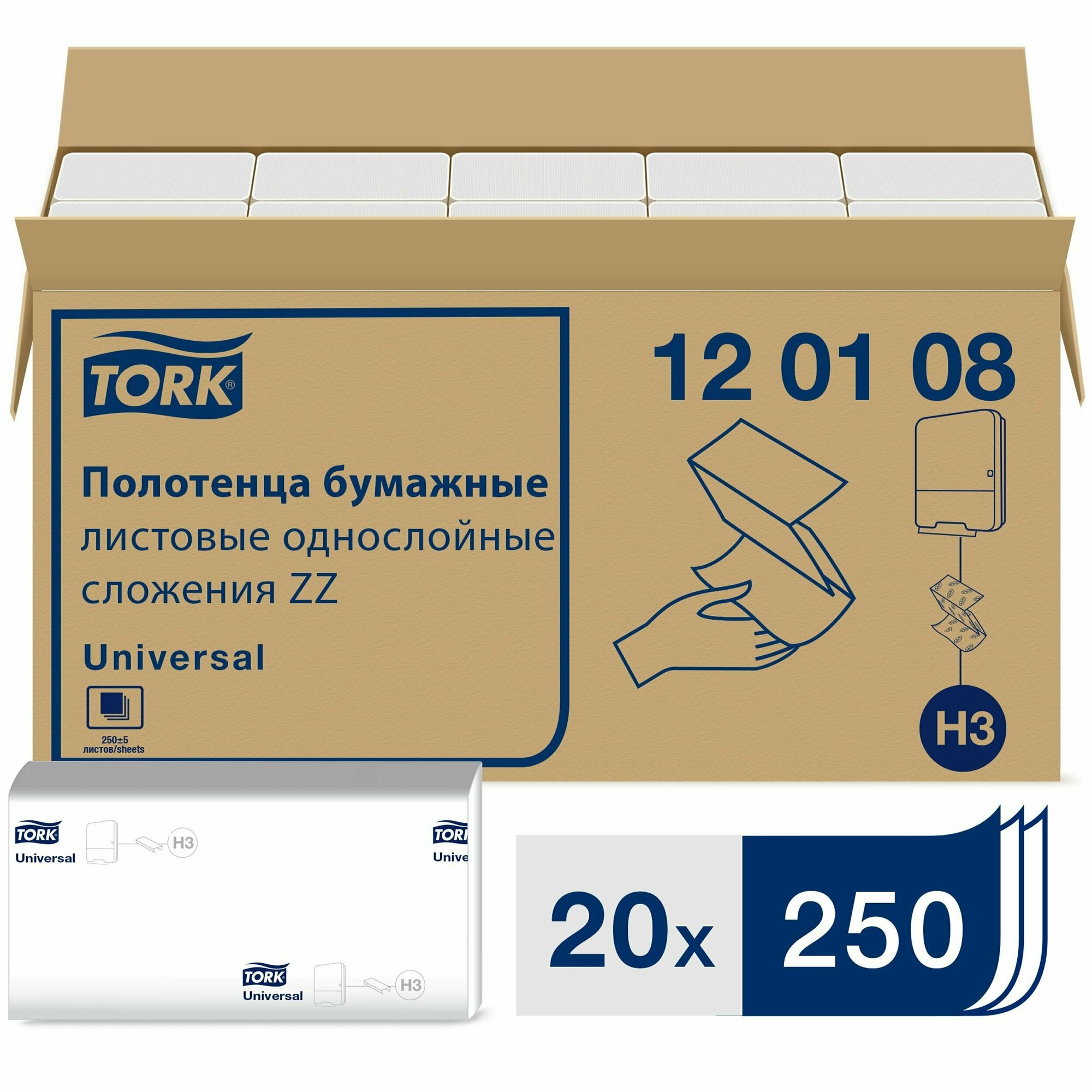 Полотенца бумажные Tork Singlefold Universal система H3 250 листов лист 23Х23 см 1 сл белые 20 пачек (арт: 120108)