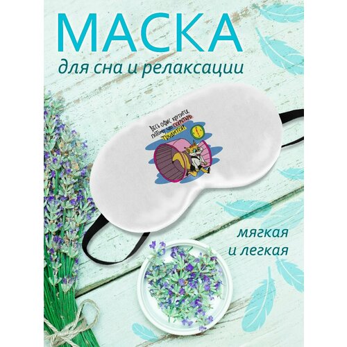 фото Маска для сна фулпринт, белый