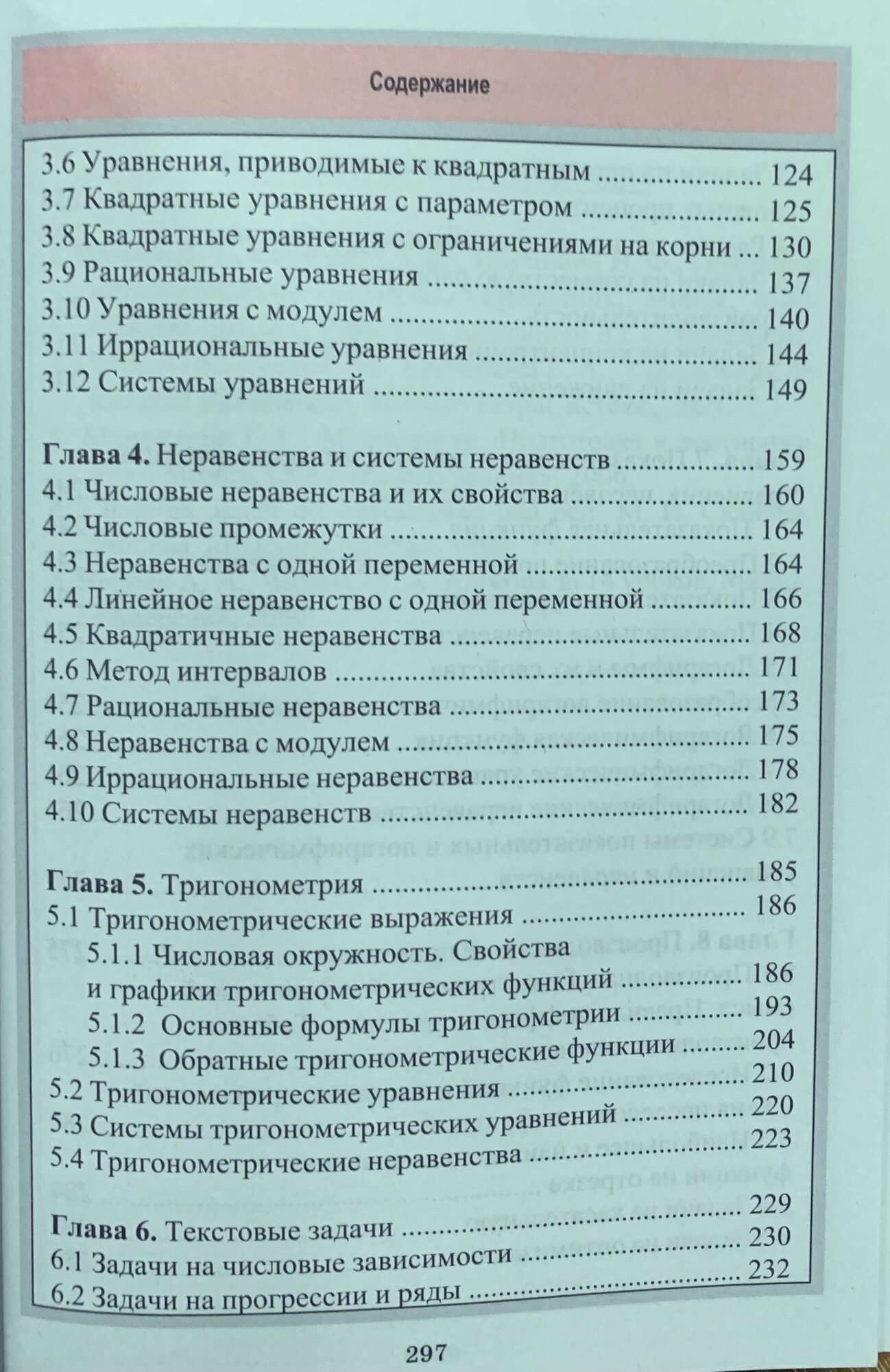 Алгебра. Весь школьный курс в таблицах и схемах - фото №11