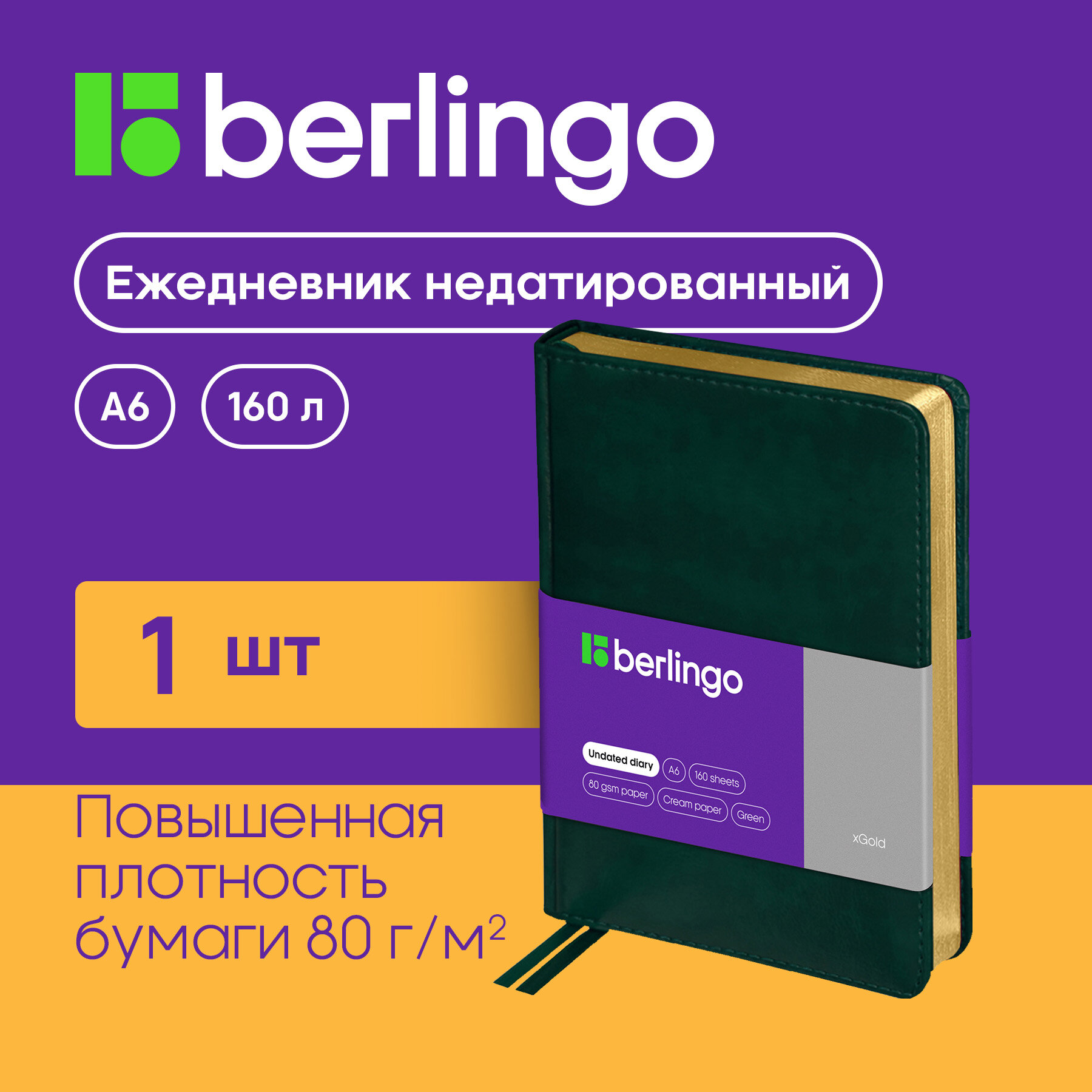 Ежедневник недатированный Berlingo "xGold" зеленый, A6, 160 листов, обложка экокожа, золотой срез