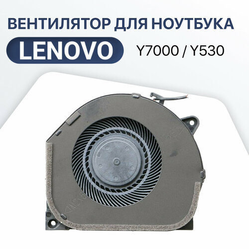 Вентилятор (кулер) для ноутбука Lenovo Legion Y7000, Y530, Y530-15ICH для CPU вентилятор кулер для ноутбука lenovo legion y7000 y530 y530 15ich cpu