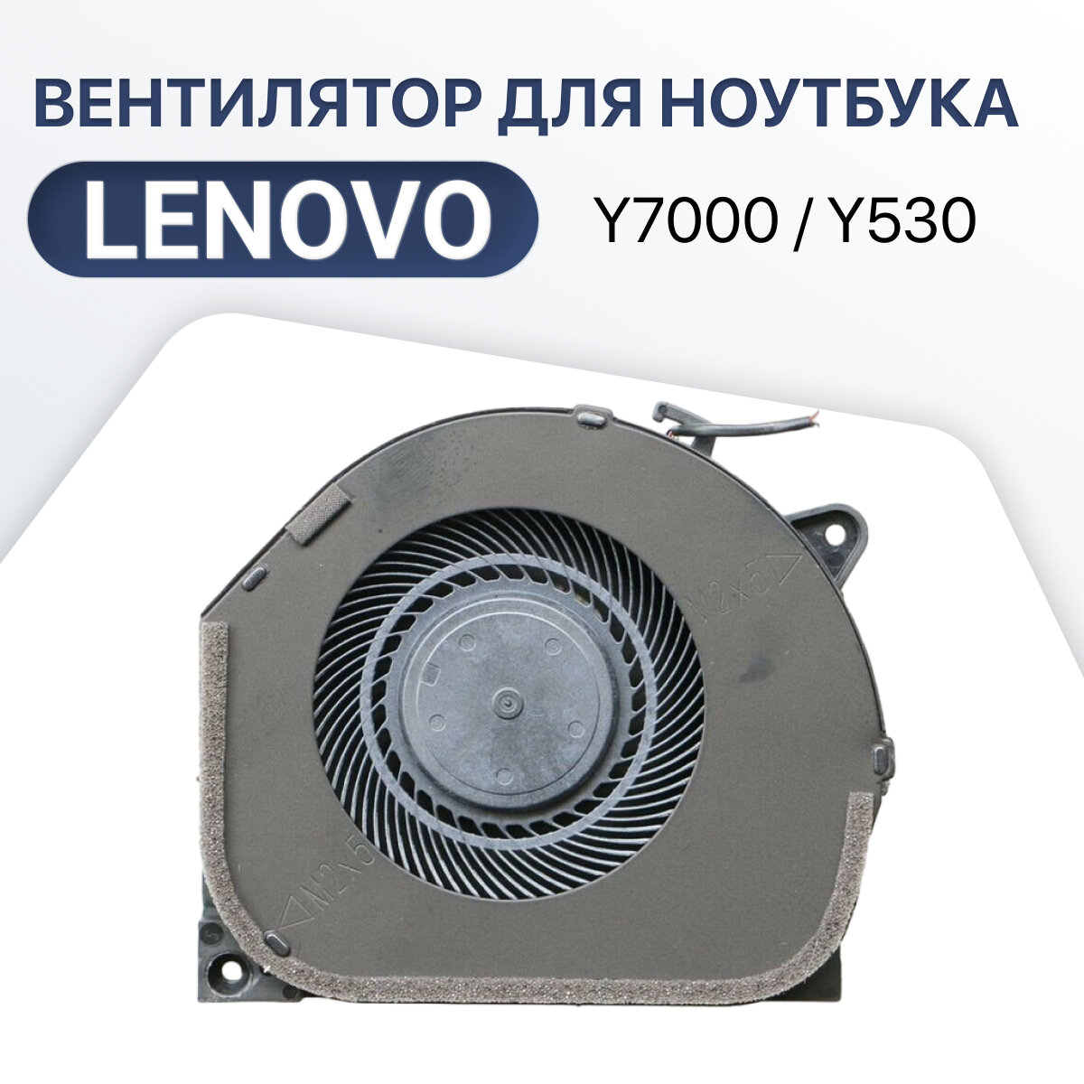 Вентилятор (кулер) для ноутбука Lenovo Legion Y7000 Y530 Y530-15ICH CPU