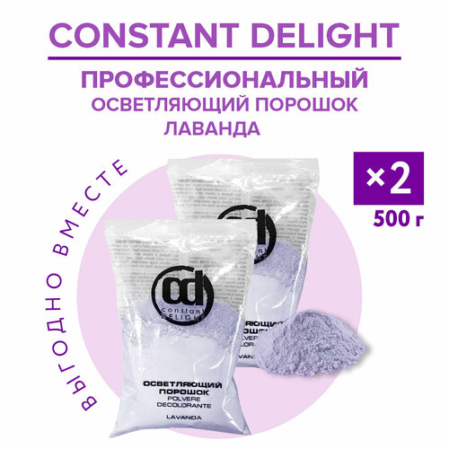 Порошок для осветления волос CONSTANT DELIGHT лаванда 500 г - 2 шт farmavita порошок синий обесцвечивающий omniplex 500 мл