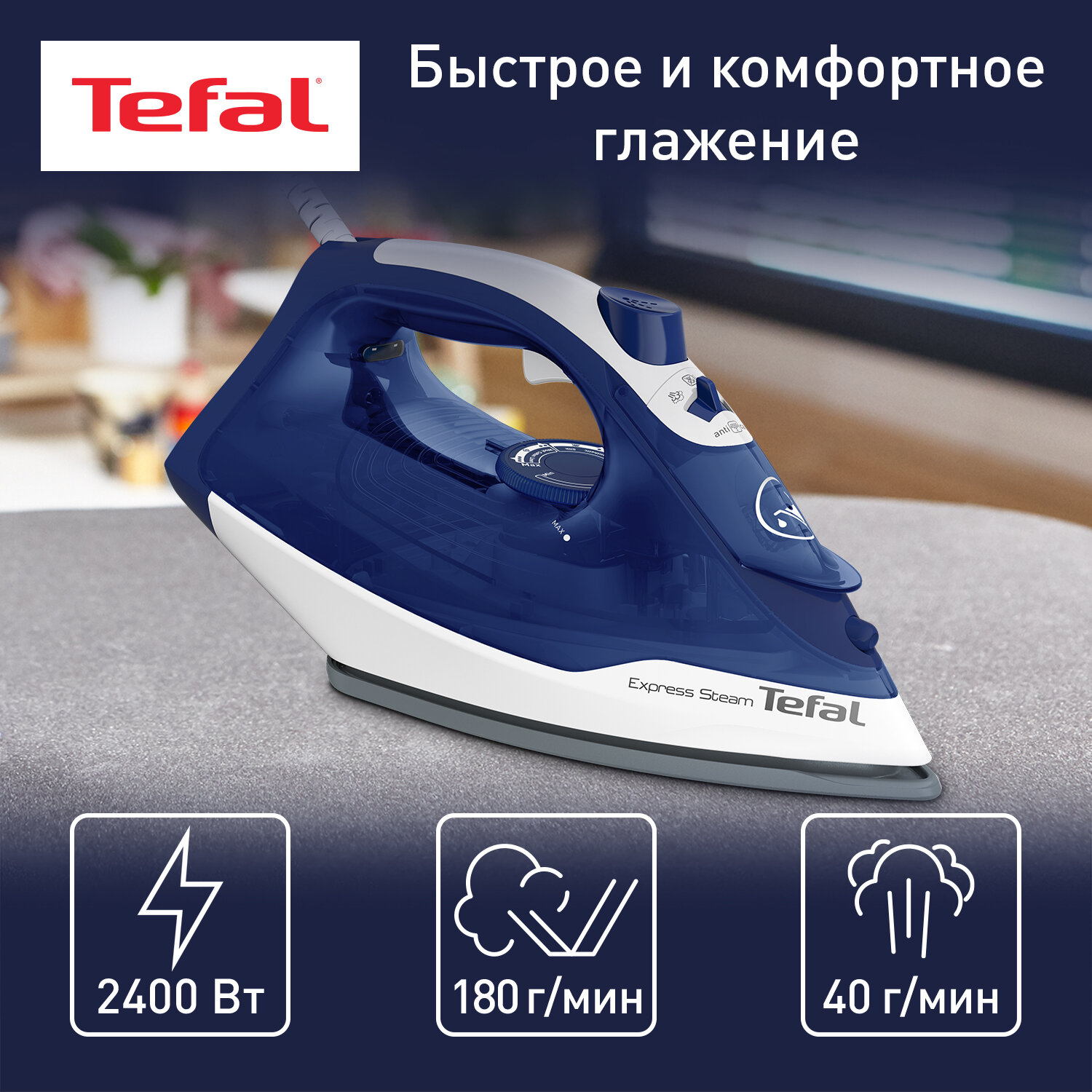 Утюг Tefal FV2838E0, синий/белый