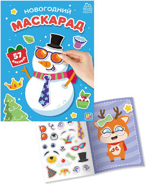 Новогодний маскарад - фото №1