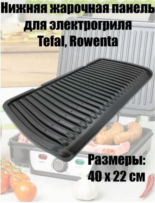 Нижняя пластина для грилей Tefal Optigrill+ XL