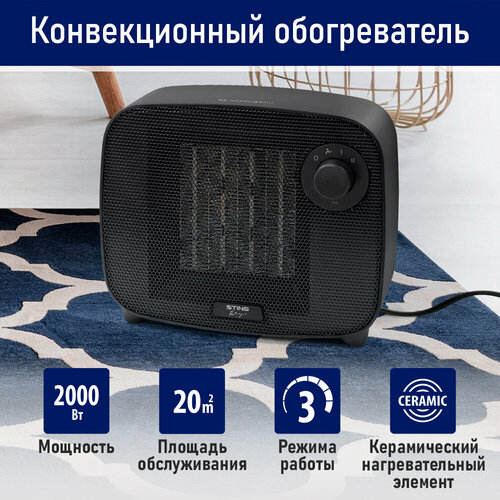 STINGRAY ST-FH1053A черный жемчуг тепловентилятор керамический 154700₽