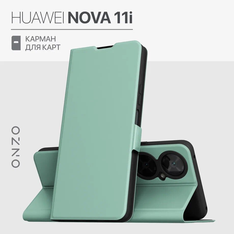 Чехол-книжка на Huawei Nova 11i / Хуавей Нова 11i с отделением для карт, мятный