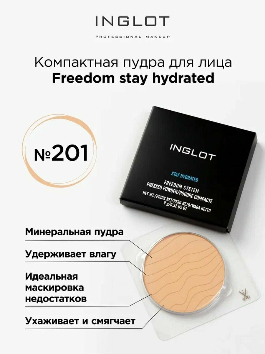 Пудра для лица INGLOT компактная Freedom stay hydrated refil 201