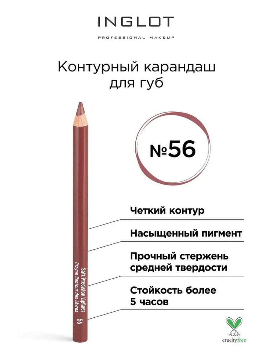 Контурный карандаш INGLOT для губ 56