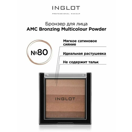 Бронзер для лица INGLOT AMC Bronzing Multicolour Powder 80 компактная пудра для лица inglot bronzing multicolour powder 10 г