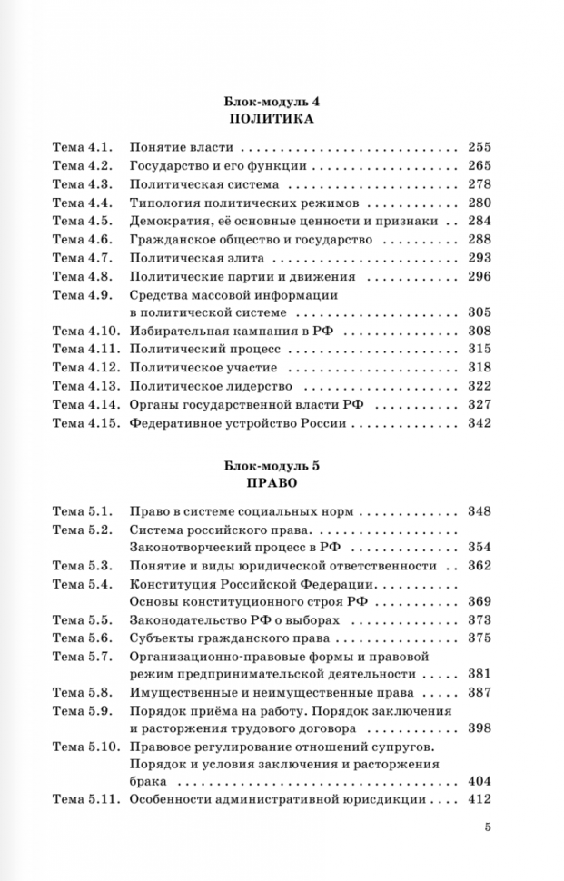 ЕГЭ. Обществознание. Полный курс в таблицах и схемах для подготовки к ЕГЭ - фото №19