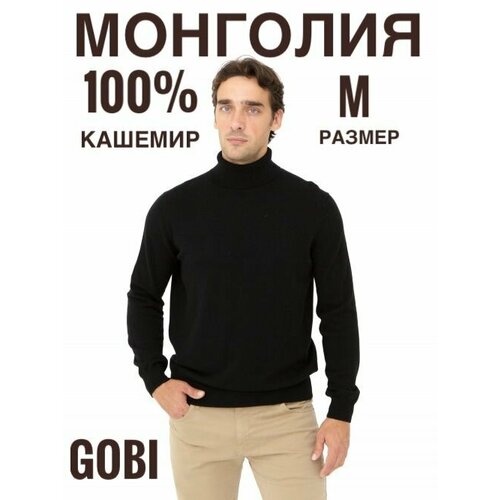 Свитер Gobi, размер M, черный