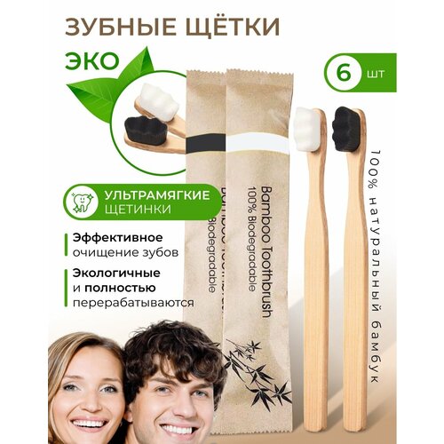 Бамбуковая зубная щетка мягкая ЭКО - 6 шт